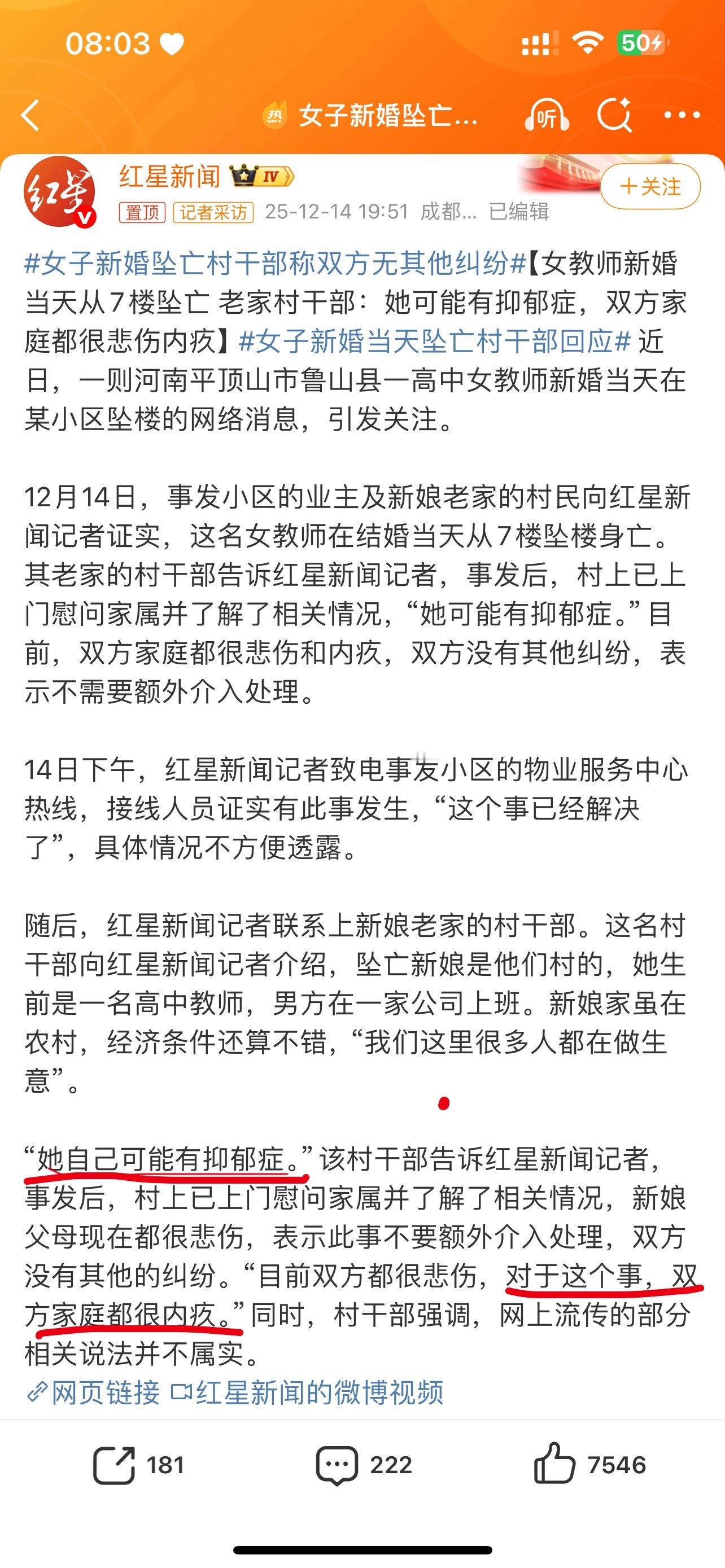 村干部回应有意思：“她自己可能有抑郁症。”新娘父母现在都很悲伤，表示此事不要额外