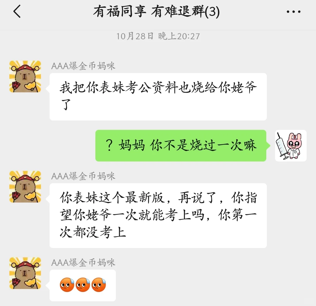 《妈妈给去世的姥爷烧考公资料》