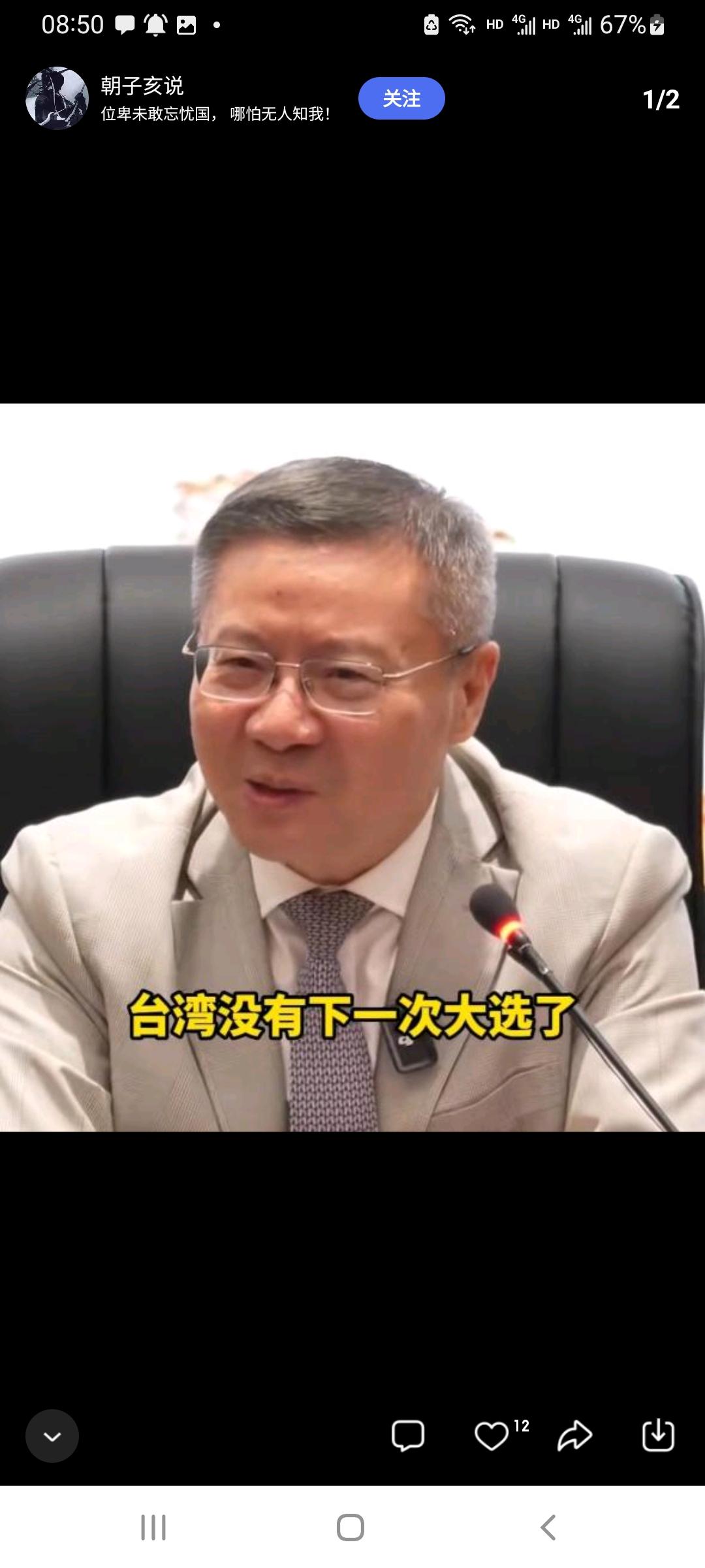 张维为，台湾速胜论。那不是台湾胜利了吗？还是速胜。
这哥们做过邓公翻译，想来英语