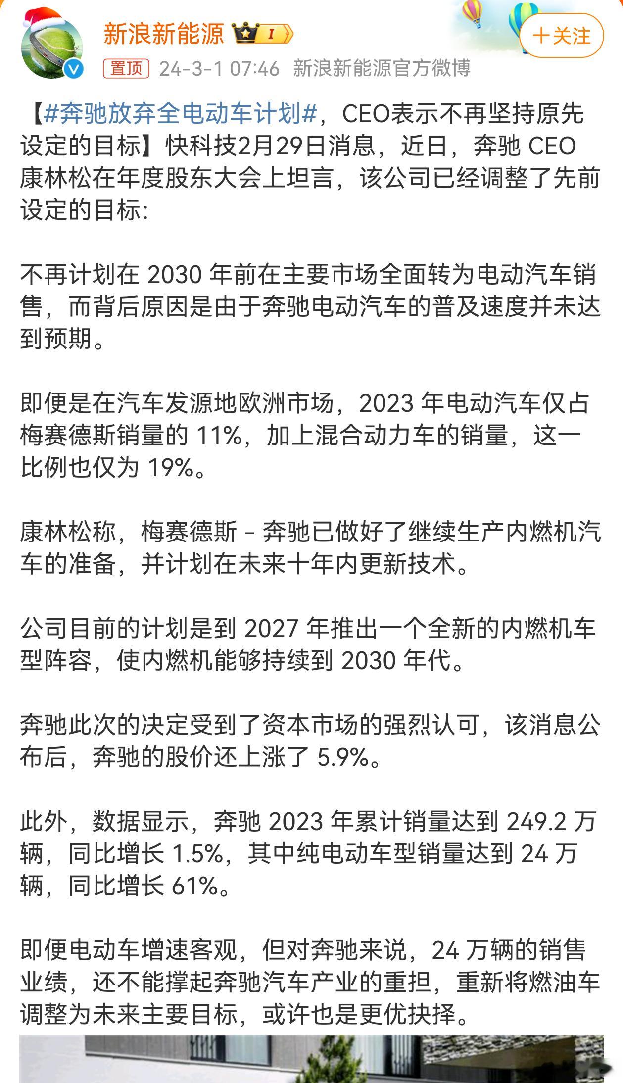 #奔驰放弃全电动车计划#奔驰的燃油车没得说，但是新能源车确实很拉胯，不如我们国产