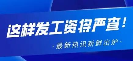 刚收到本月事业编工资短信，随手核对明细，惊喜发现到手莫名多了170多块。我当场一
