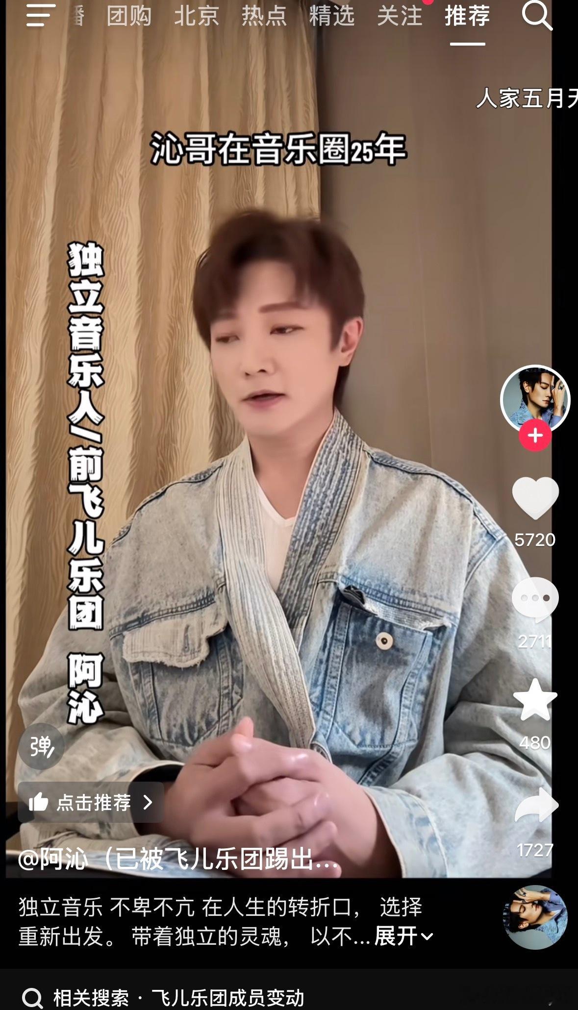 看到飞儿乐队，阿沁也被踢了，乐队已经到第三代了，这是玩忒修斯之船呢吧[允悲] ​