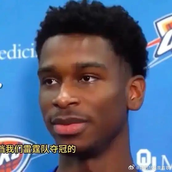 《亚历山大首次谈季后赛能威胁到雷霆的球队北京范儿》播放量：214作者：篮球聚集馆