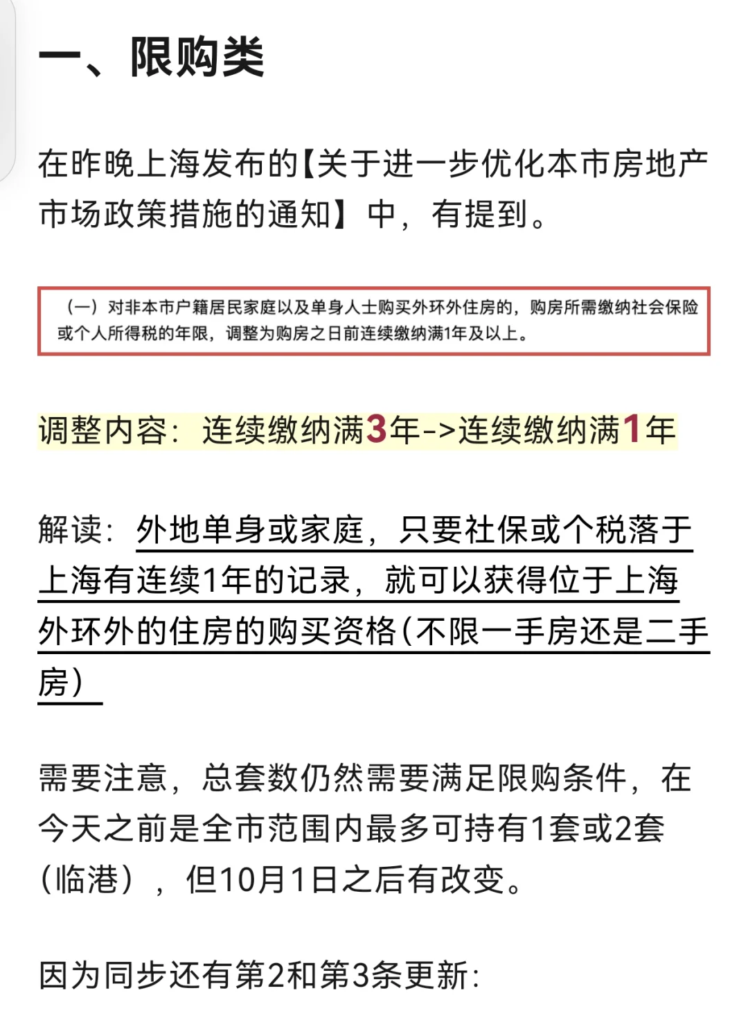 关于昨晚上海楼市“政策狂飙”的整理