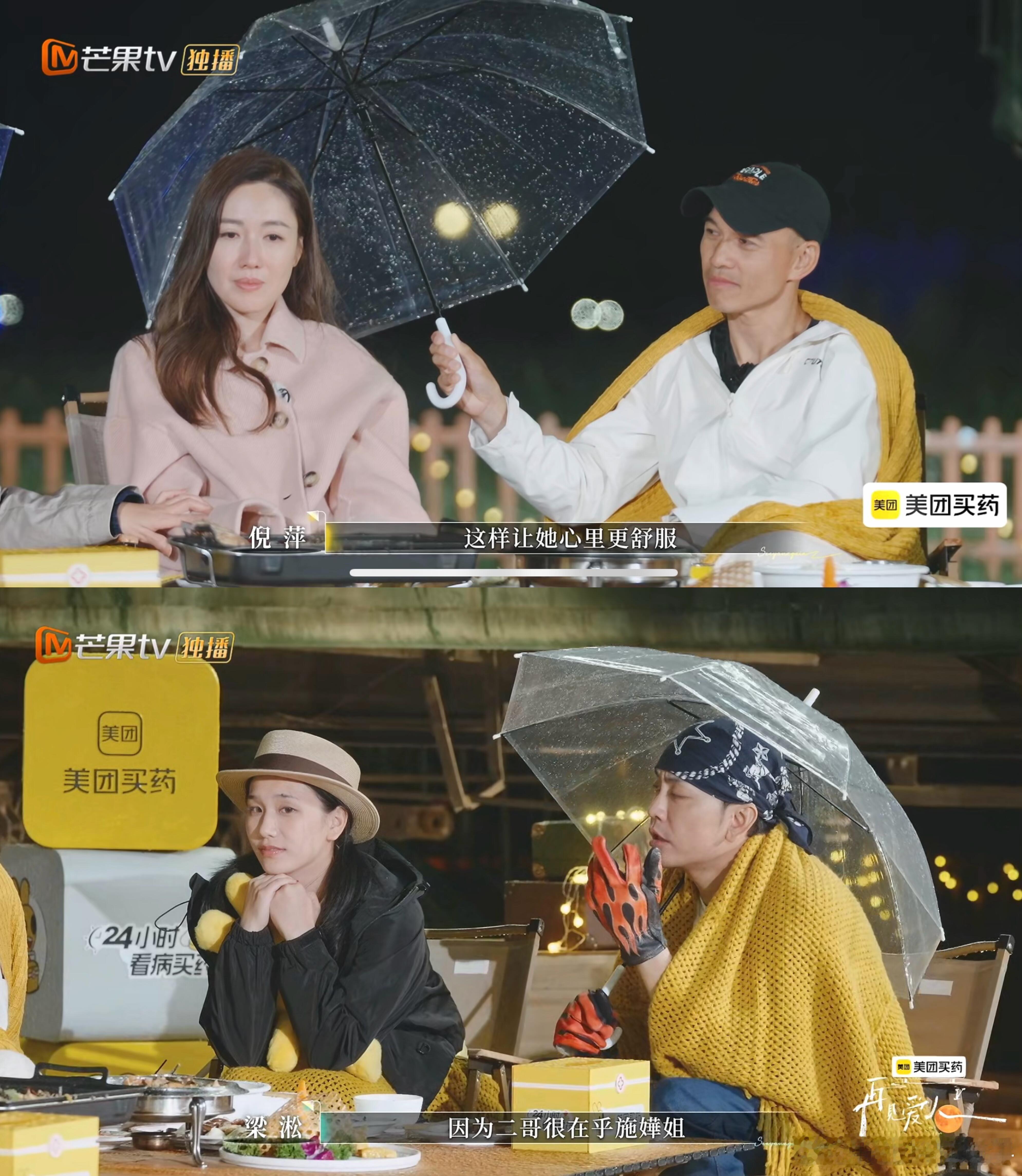 梁淞说爱何美延，但是头巾是不愿意给的，伞也是不会倾斜的