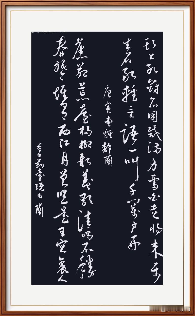 临摹山晓老师草书一篇。山晓老师的行书行云流水，抑扬顿挫。很有韵律美，我只是临写，