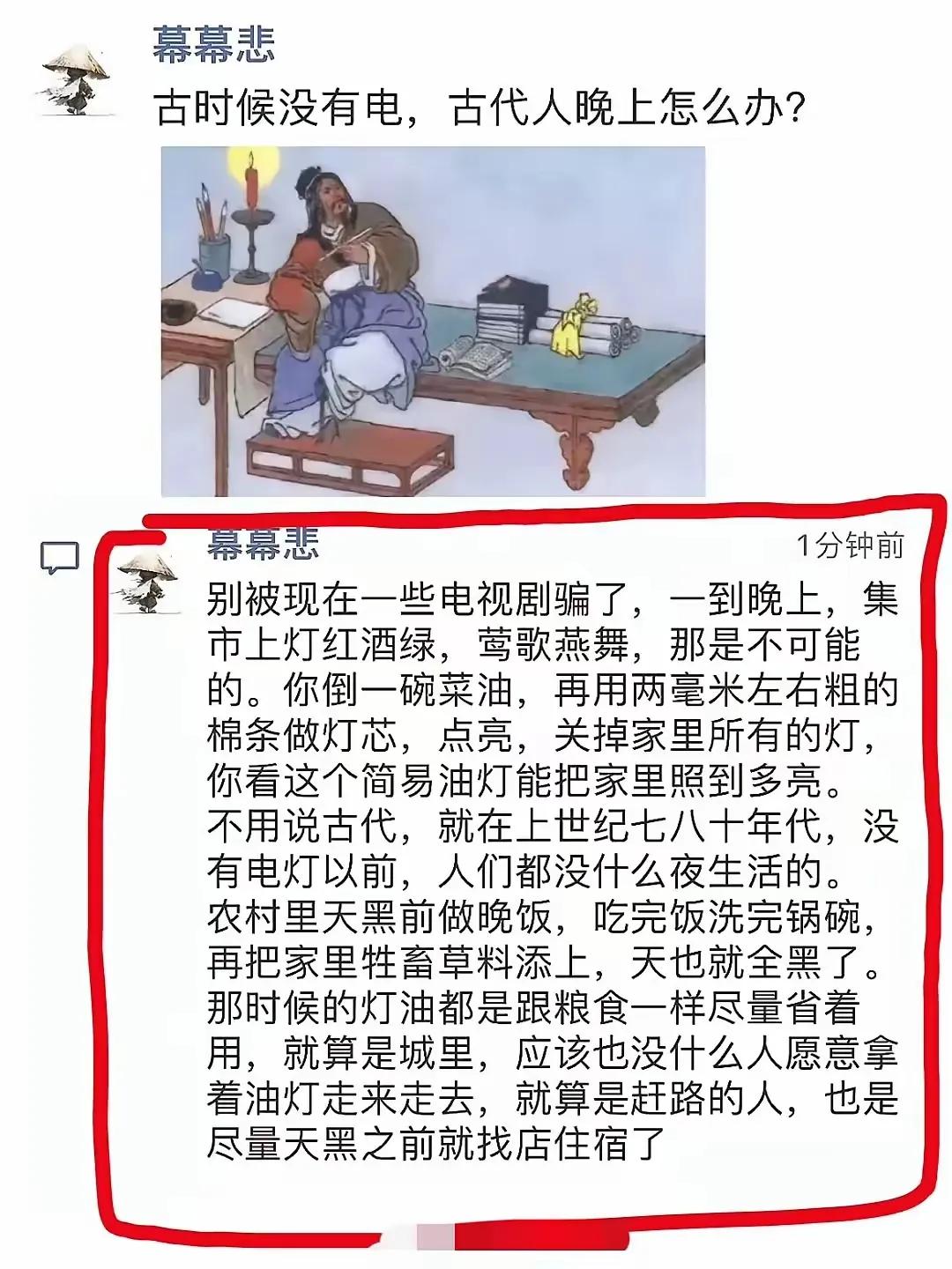 古代没有电，
到了晚上人都是怎么过的？