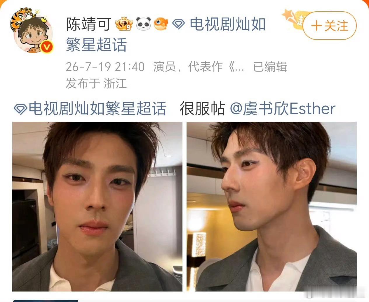 陈靖可回应虞书欣化妆法哥这个宠溺 