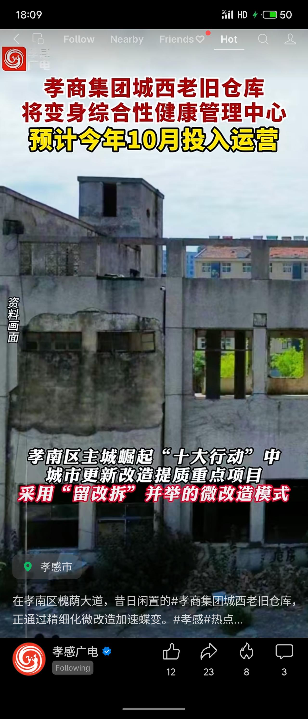 孝感市孝南区槐荫大道的孝商集团城西老旧仓库，正通过“留改拆”并举的微改造模式，变