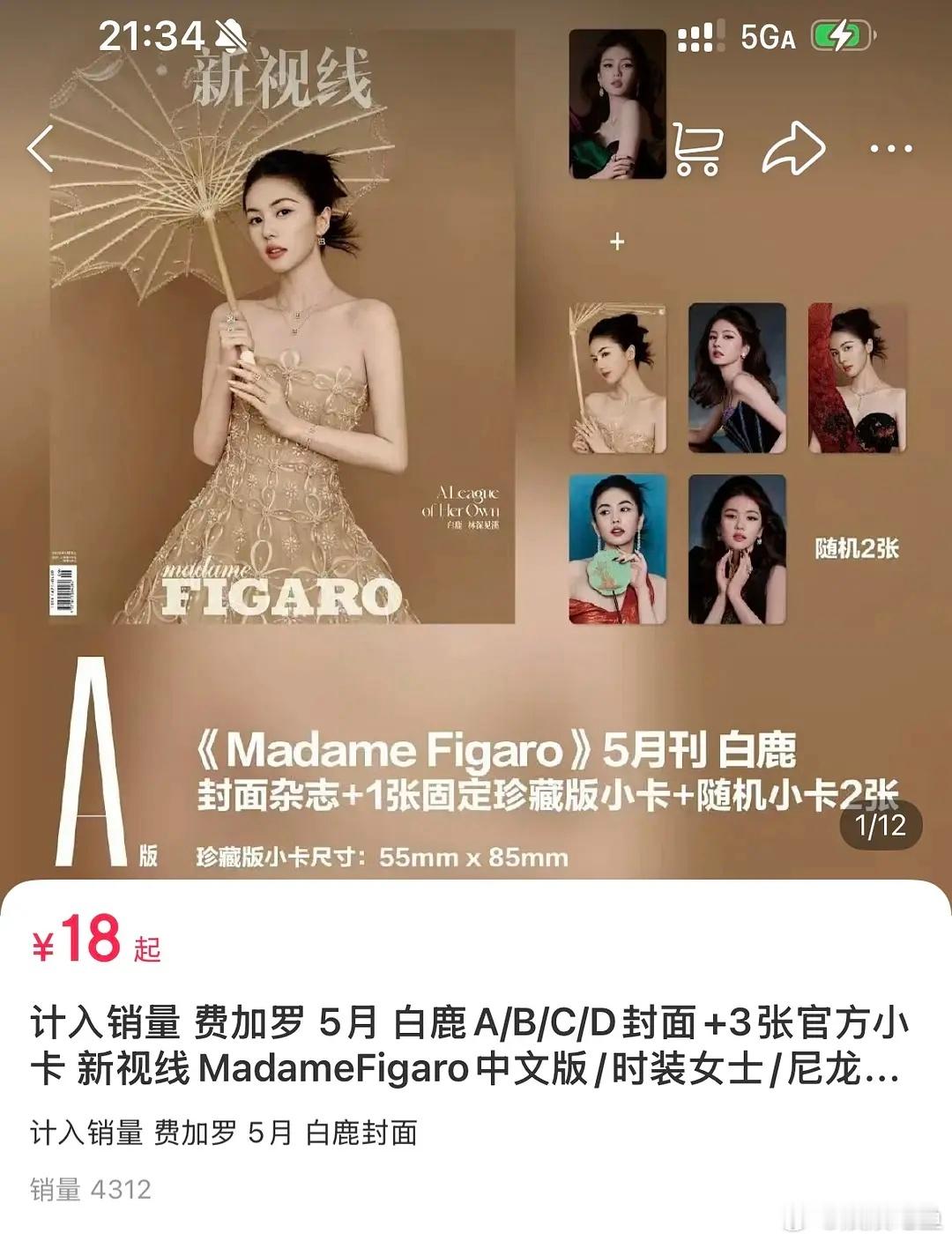 白鹿四个封面，🍍丝是都不喜欢所以不买吗？ 