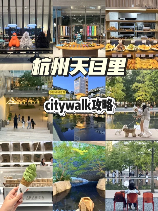 杭州天目里七夕citywalk｜逛吃8家店