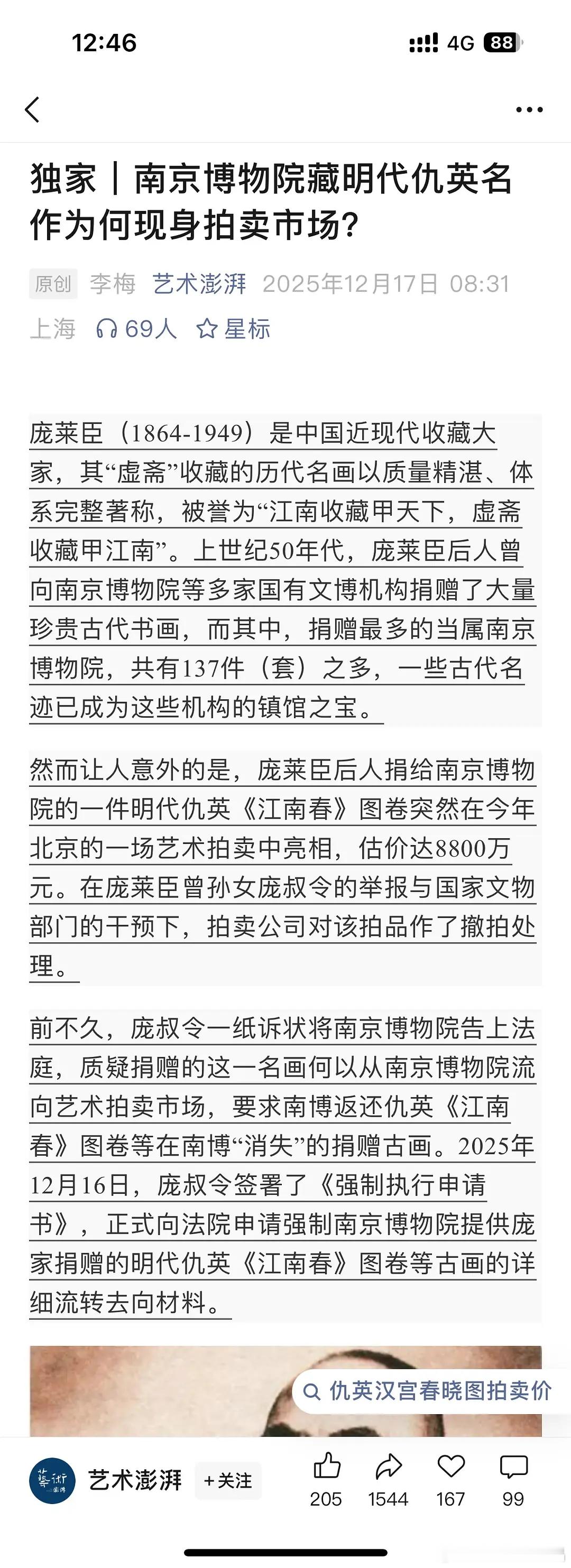 文物界大事，南京博物院受捐赠的古画出现在拍卖会上！就是庞家后人捐赠给南京博物院明