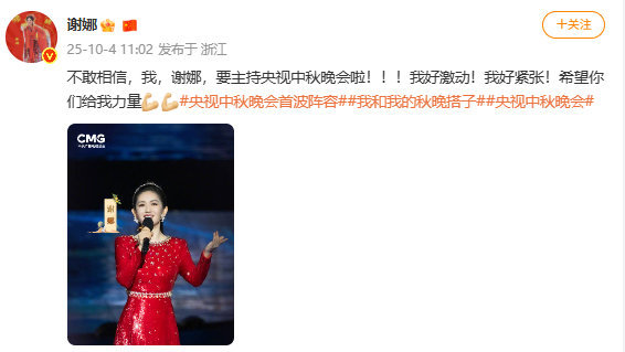 谢娜回应首次主持央视中秋晚会娜姐回应首次主持央视中秋晚会：不敢相信！！！娜姐就是