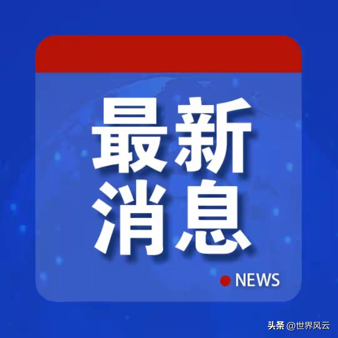 就在刚刚！
中国驻日大使馆突然宣布；
2月27日外媒爆料，如今中日关系持续紧张，