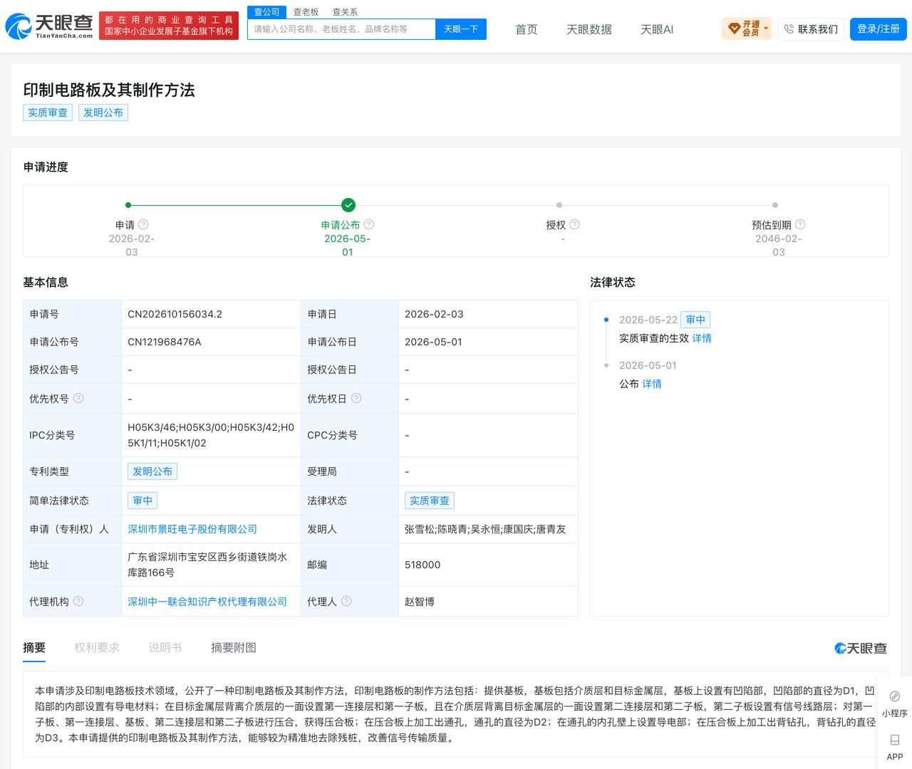 景旺电子三季度净利预增逾两倍，已申请电路板信号传输与散热专利

近日，景旺电子公