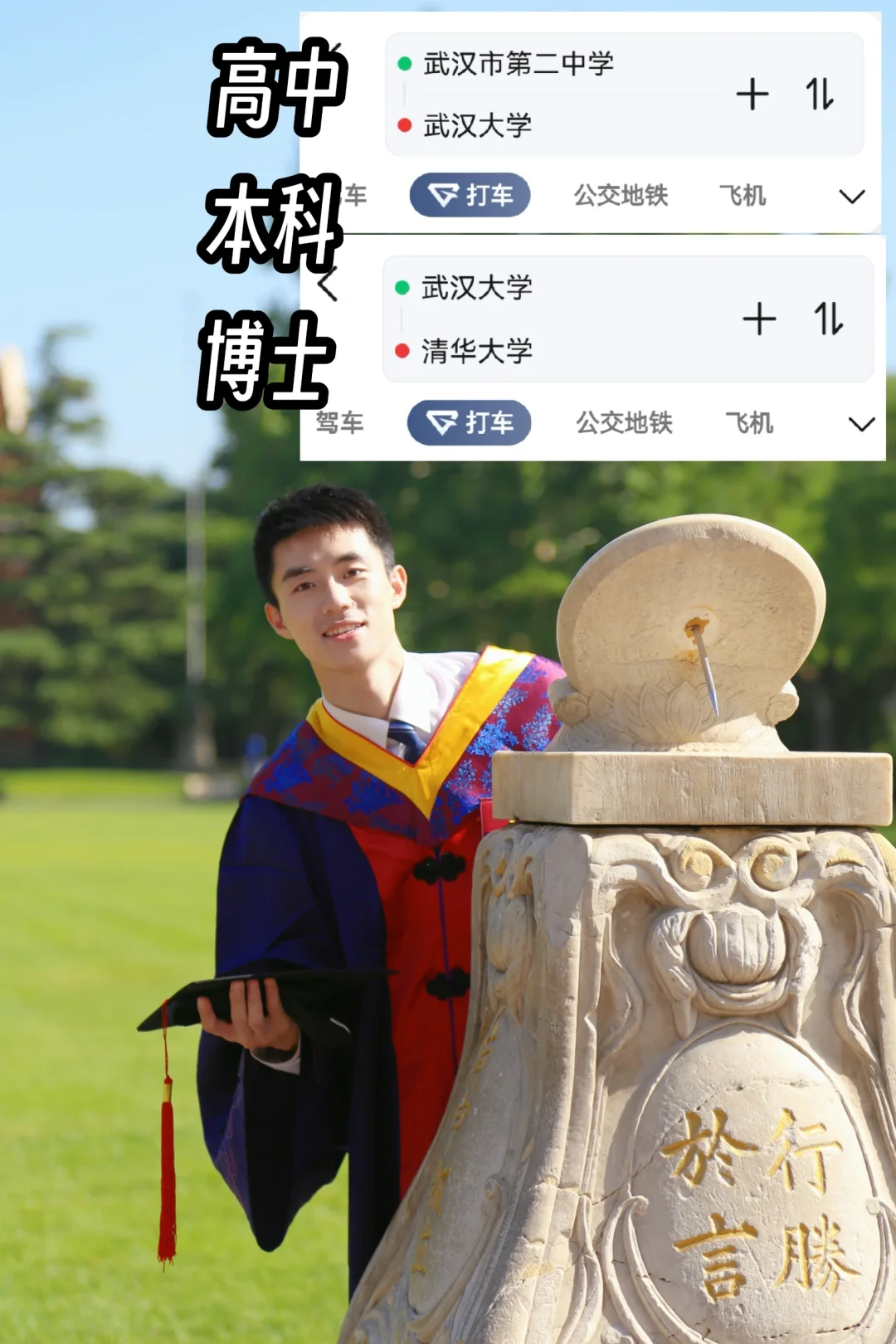 武大本科—清华博士 | 我的上学之路