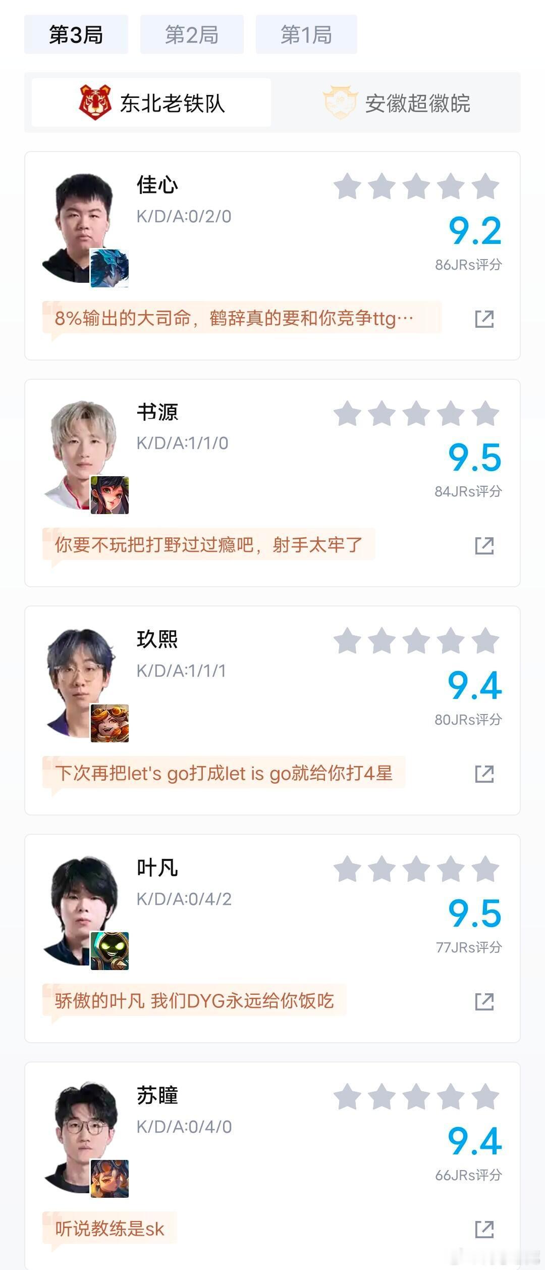 老乡杯虎扑评分一览目前东北老铁队1：3安徽超徽皖东北老铁队对战安徽超徽皖kpl老