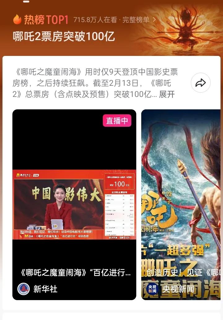 哪吒全球票房突破100亿
即使不关注电影不关注动画片
这几天你也会被点燃
里程碑