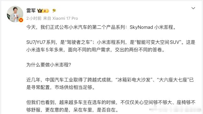 追求更大空间，雷军释放SkyNomad小米澎程的更多信息。7月9日，雷军在个人社