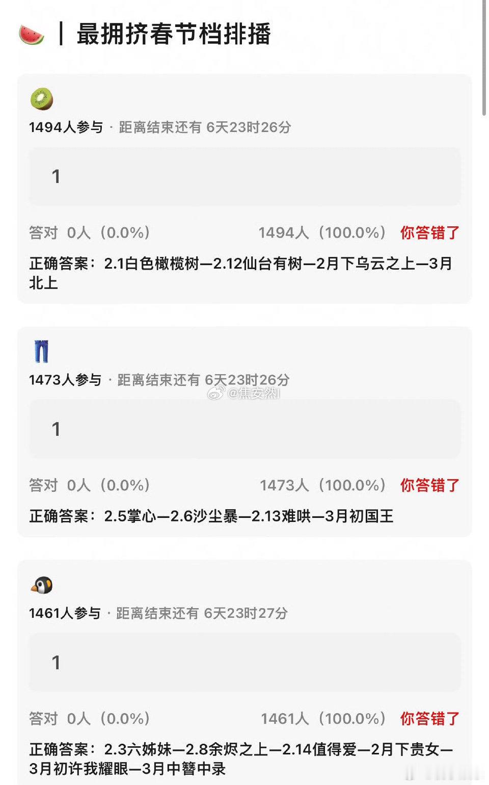 三大平台春节档排播  网传三大平台春节档排播 桃桃子恨不得有十双眼 