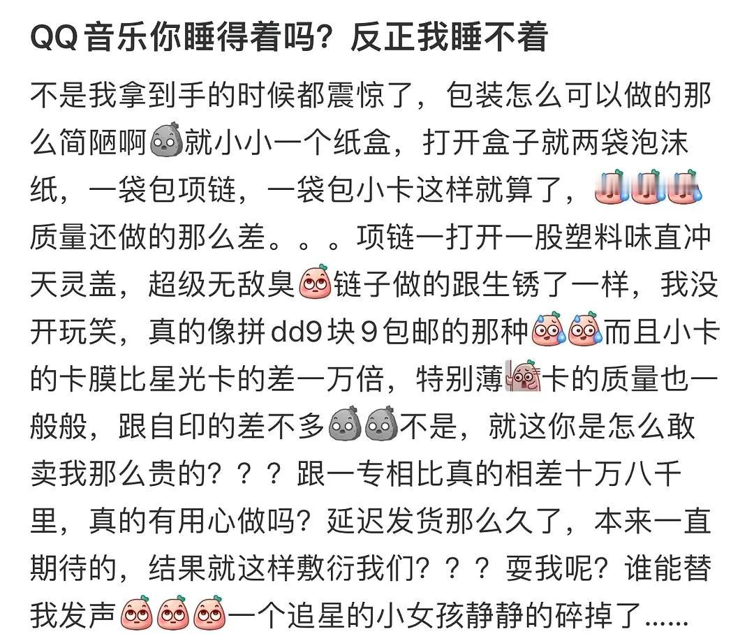 虞书欣电子专辑，255元项链套装，质量巨烂，拼多多9.9包邮品质。

消费者们严