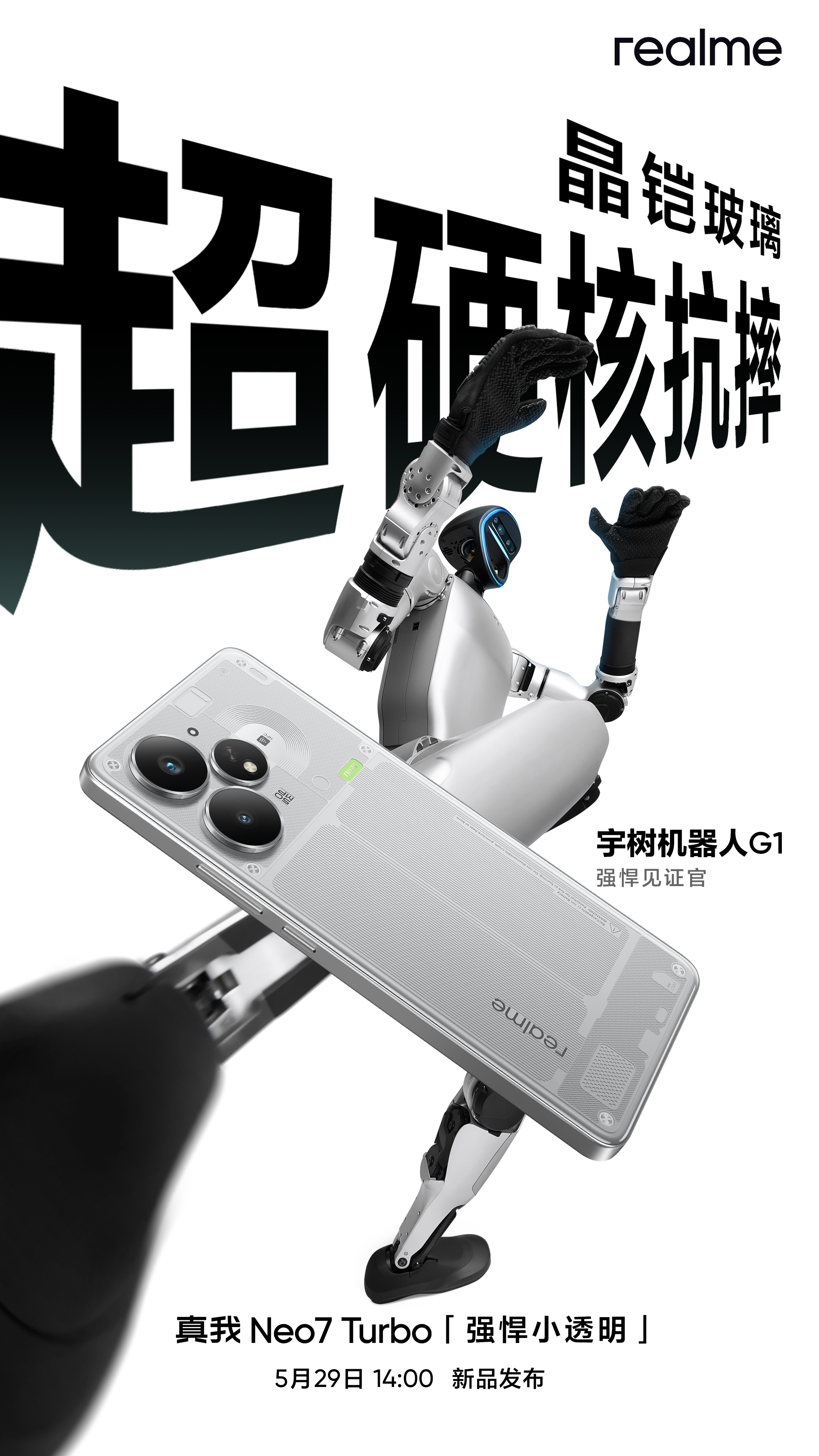 宇树机器人G1成了真我新品的“强悍见证官”[doge][揣手] ​​​