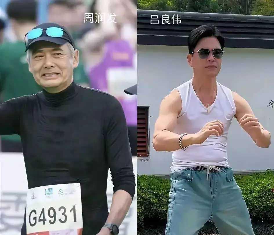 年龄相同的周润发与吕良伟都爱运动，但不同的健身方式却让他们的状态看上去有着天壤之