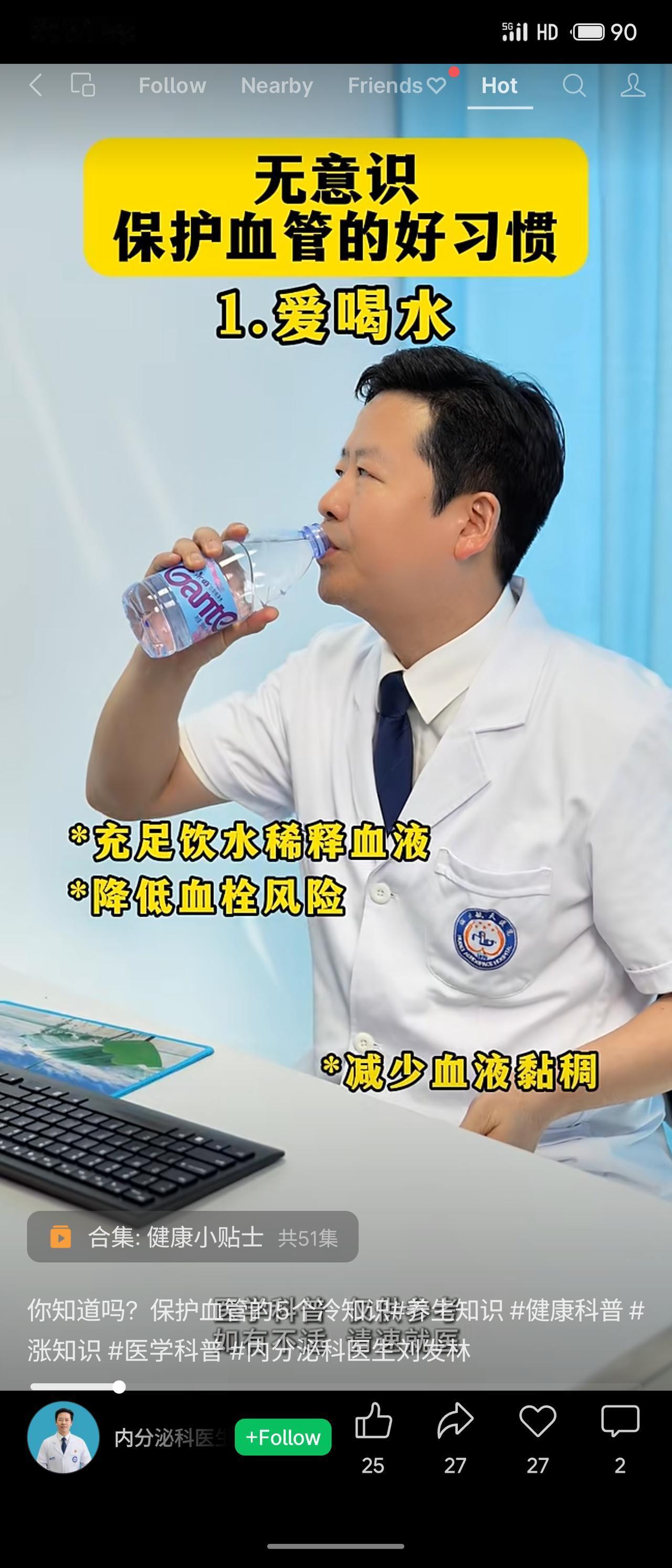 该系列科普指出，日常中有五个“无意识”却保护血管的好习惯：一是足量饮水，稀释血液