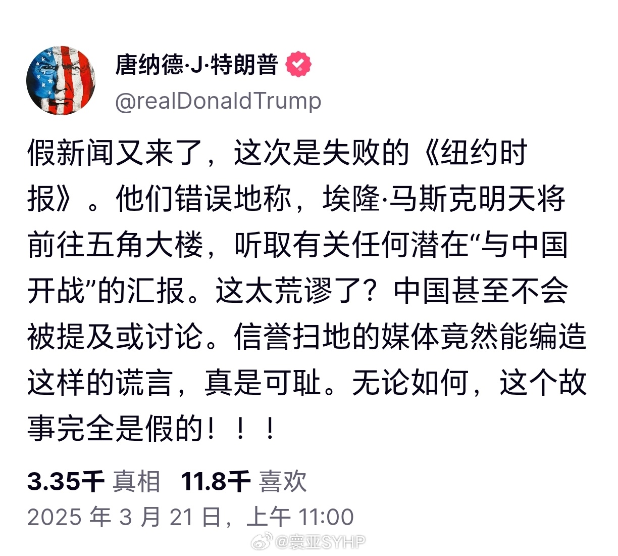 特朗普批评《纽约时报》制造假新闻： 信誉扫地的媒体竟然能编造这样的谎言，真是可耻