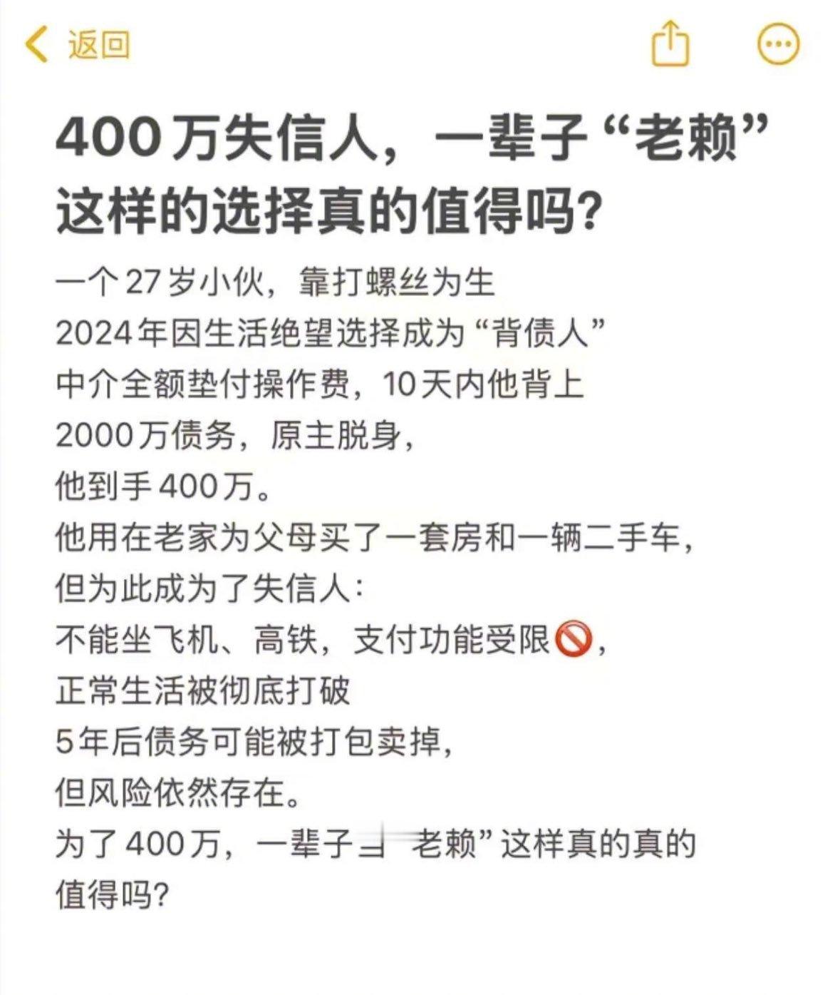 为了400万 当一辈子失信人 真的值得吗？ ​​​
