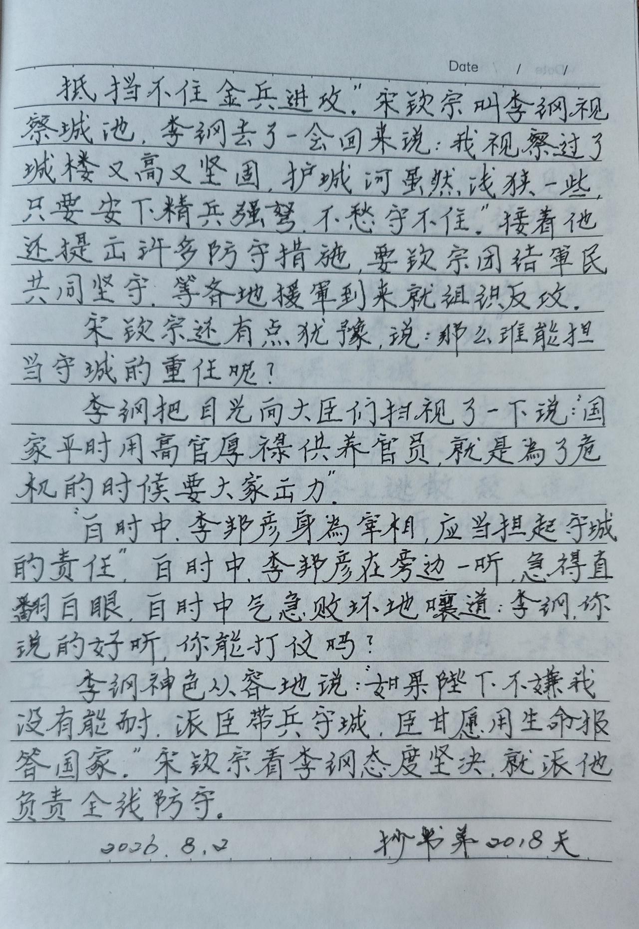 抄书第2018天！
       每天重复做一件事，不觉枯燥也不觉乏味，这一做就