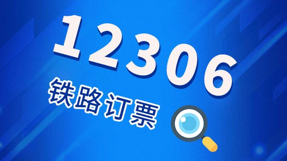 雪季来临，铁路 12306 客户端悄悄上线了 “雪具便利行” 新功能，直接解决了