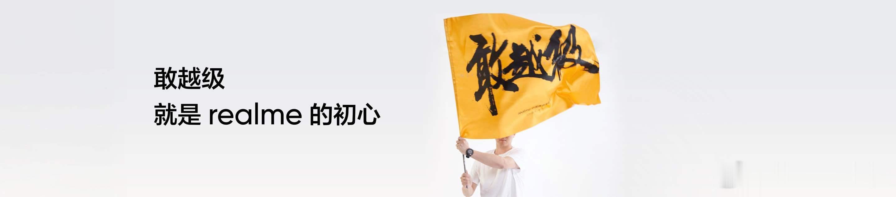 7年征程，秉持敢越级的初心，真我与全球3亿年轻人共同书写冒险日志 GT系列坚持和
