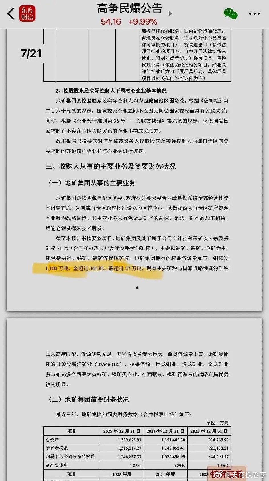 万亿高争民爆带火资源注入逻辑后，同赛道对标标的宏达股份值得重视！高争民爆在股权划