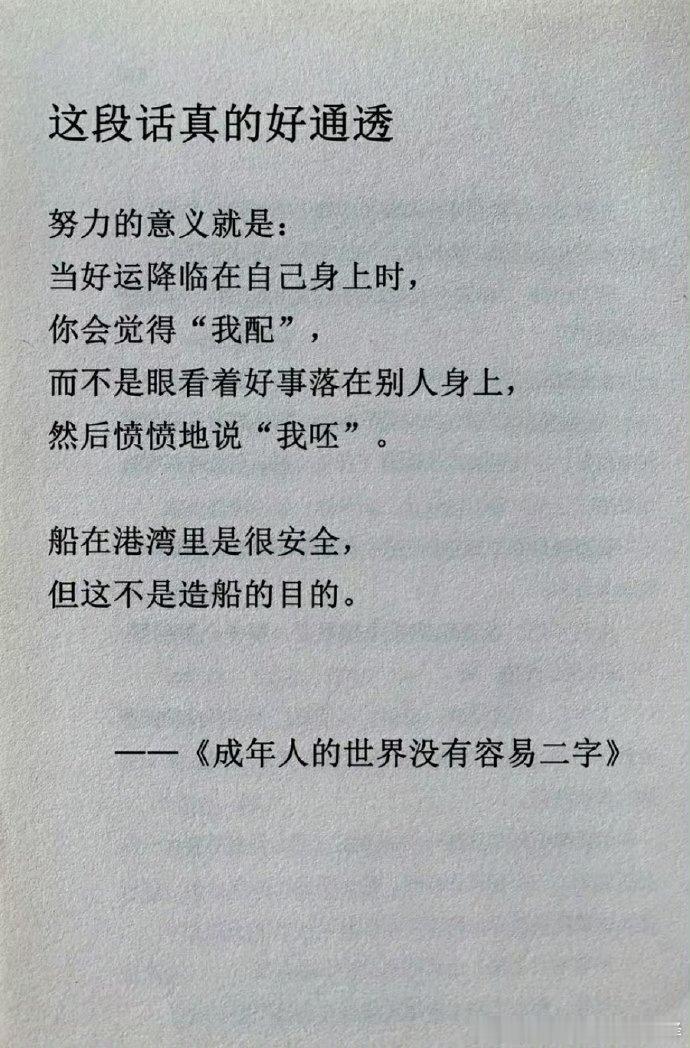 这段话真的好通透：努力的意义是什么。 
