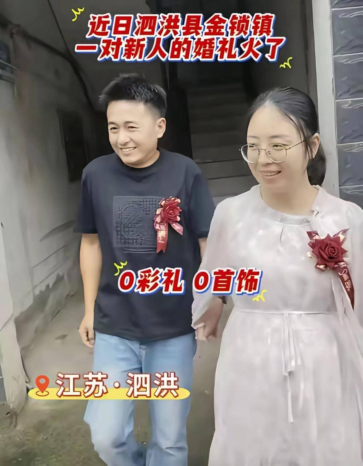 江苏一对新人的婚礼火遍全网！不是因为婚礼场面奢华，而是仪式格外朴素。没有彩礼，没