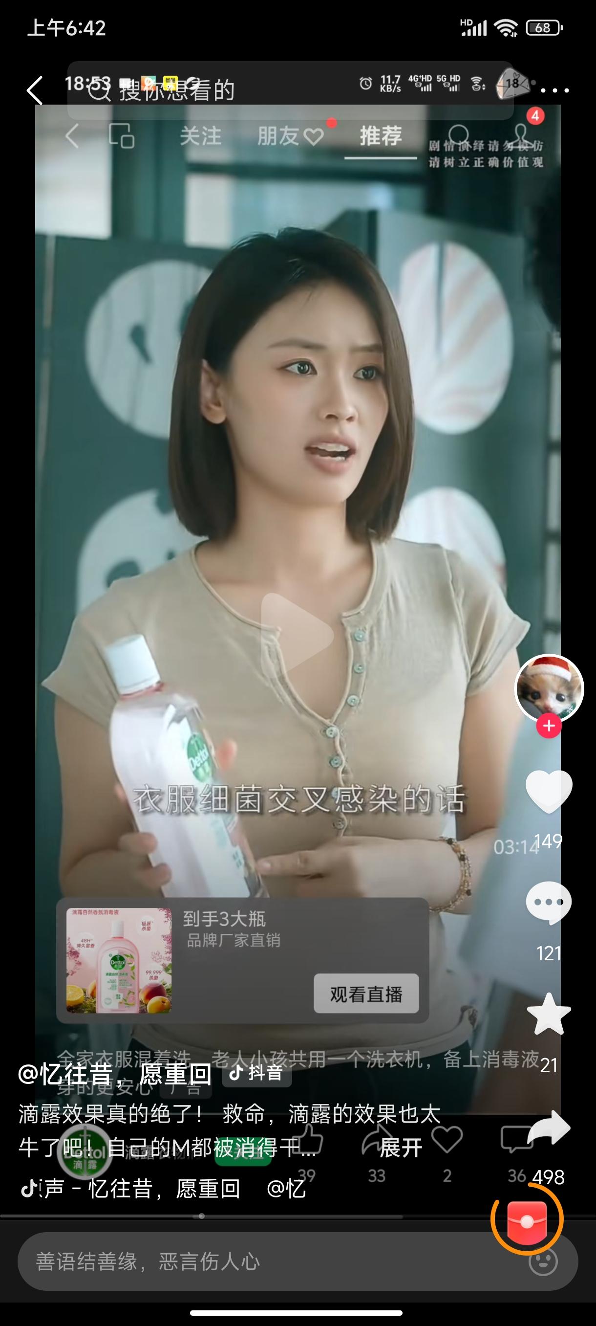 滴露惹中国女性众怒！
6月20日，滴露一则衣物消毒液广告视频引发广泛争议。该广告