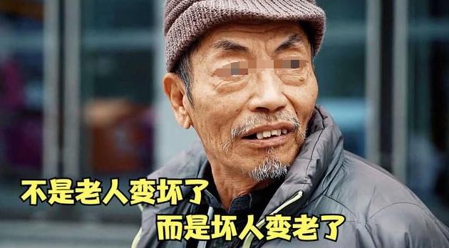 坏人变老！
中国人爱生孩子，自古以来就有多子多福一说，不管是城市还是在农村，在实