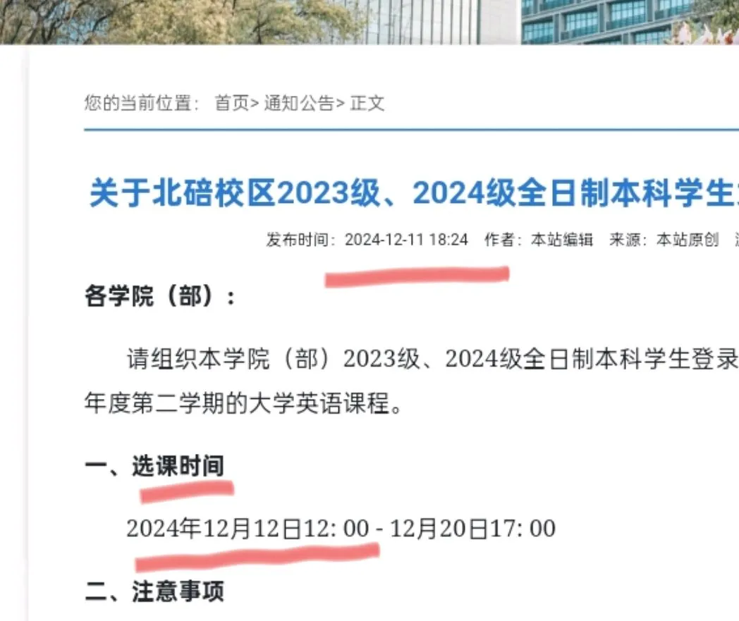 吐槽西南大学明天选课，今晚才发通知！