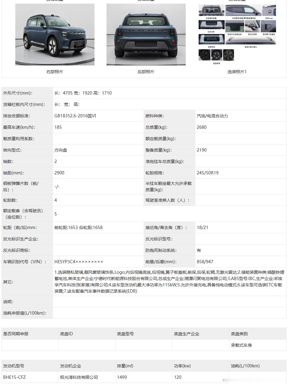 工信部车展 精灵长大了，也需要混动了，尾标EHD代表什么混动系统呢120kw额定