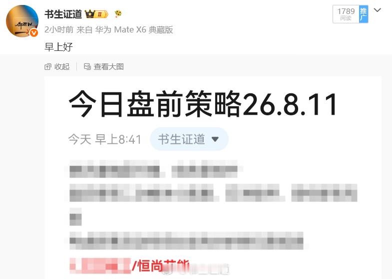 恒尚节能 sh603137[股票] 多次点名，你可算是来了！ 