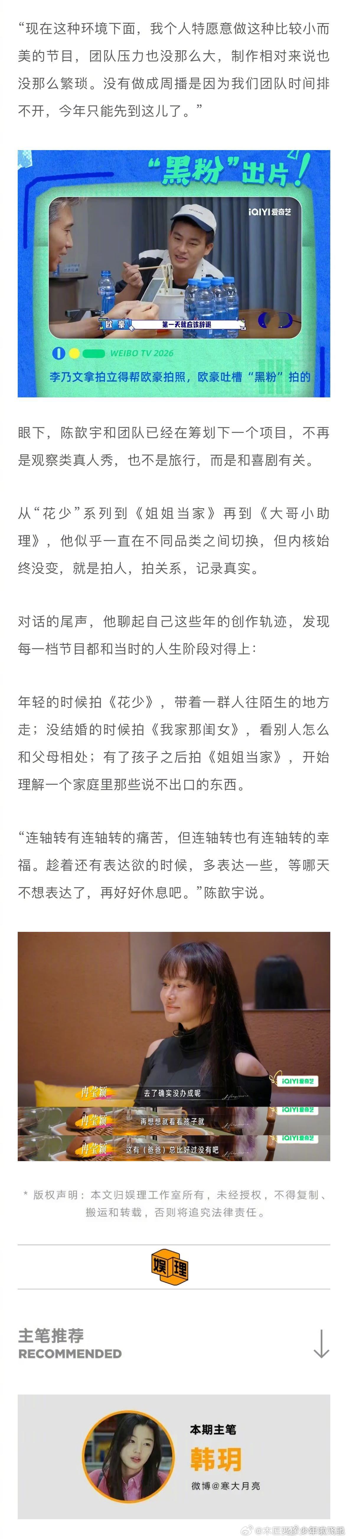«花少2»总导演陈歆宇再回应：节目翻红是哲学命题，即将着手再做旅行真人秀，引进«