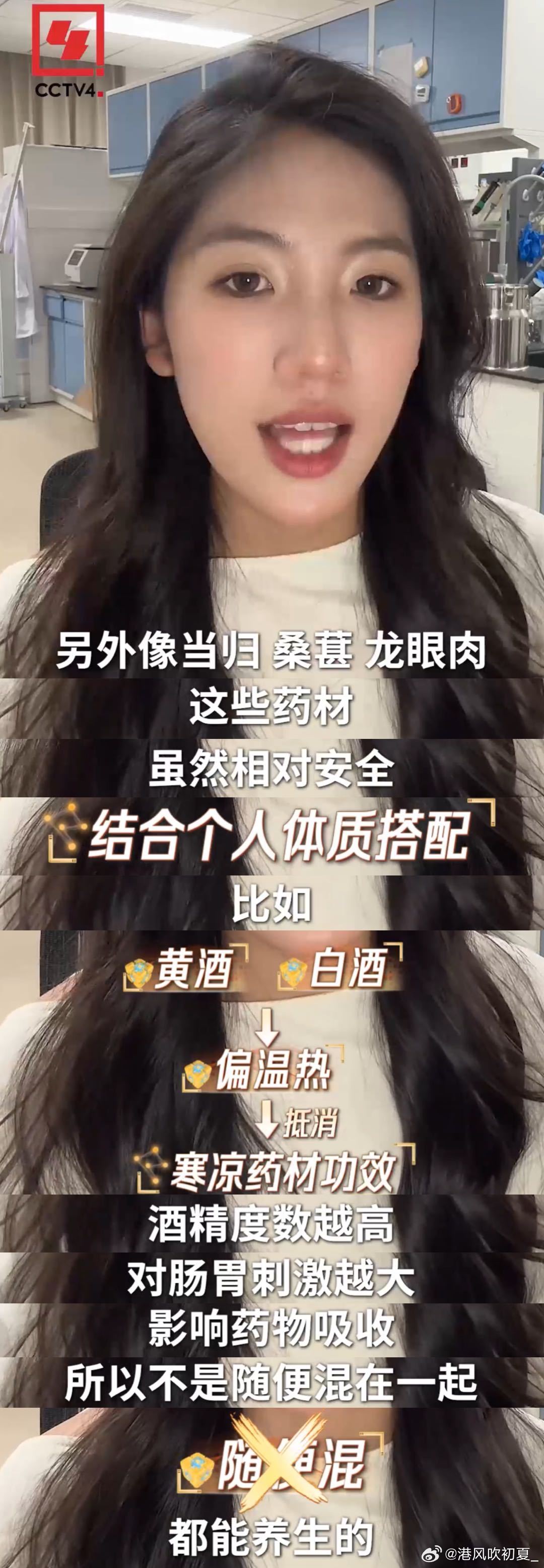 你以为养生其实没用的行为中国中医药大会 别再被网红花式养生套路拿捏了，中药鸡尾酒
