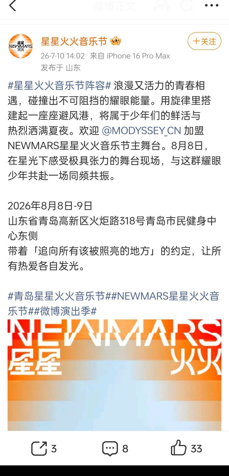 发现摩有国内音乐节了 周安信什么时候能回国内跑音乐节