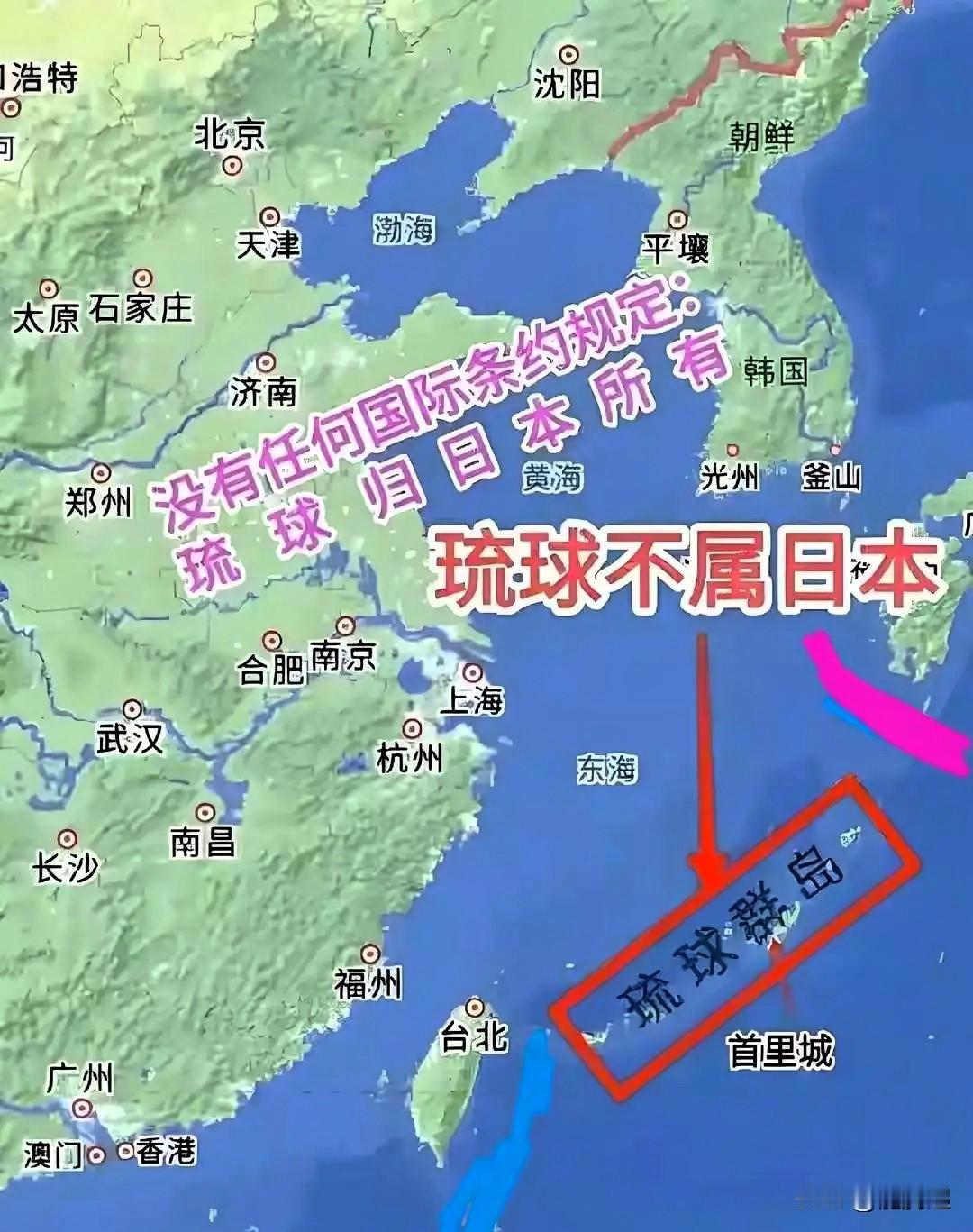 琉球不属于日本，是被日本强占。现在美国进行战略退缩，是时候恢复琉球王国了。
二战