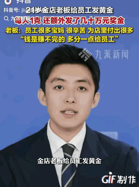 这个21岁潮汕老板人品太好了，年纪轻轻格局太大了，他在许昌开金店，一个女员工怀孕