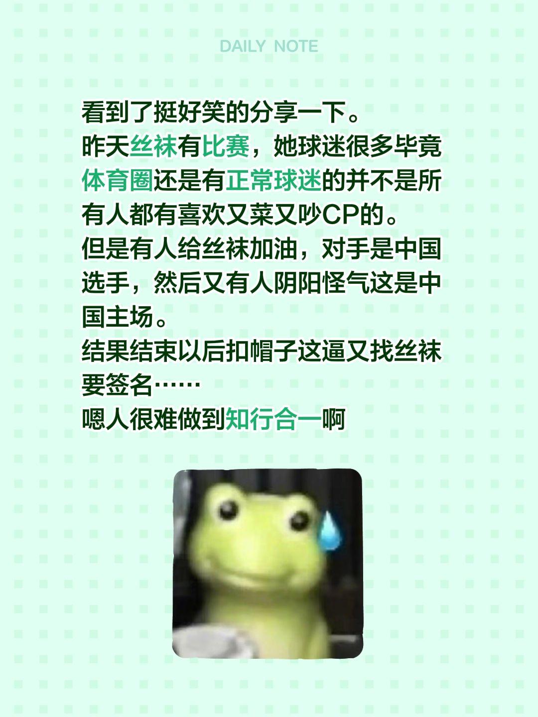 看到了挺好笑的分享一下。
昨天丝袜有比赛，她球迷很多毕竟体育圈还是有正常球迷的并