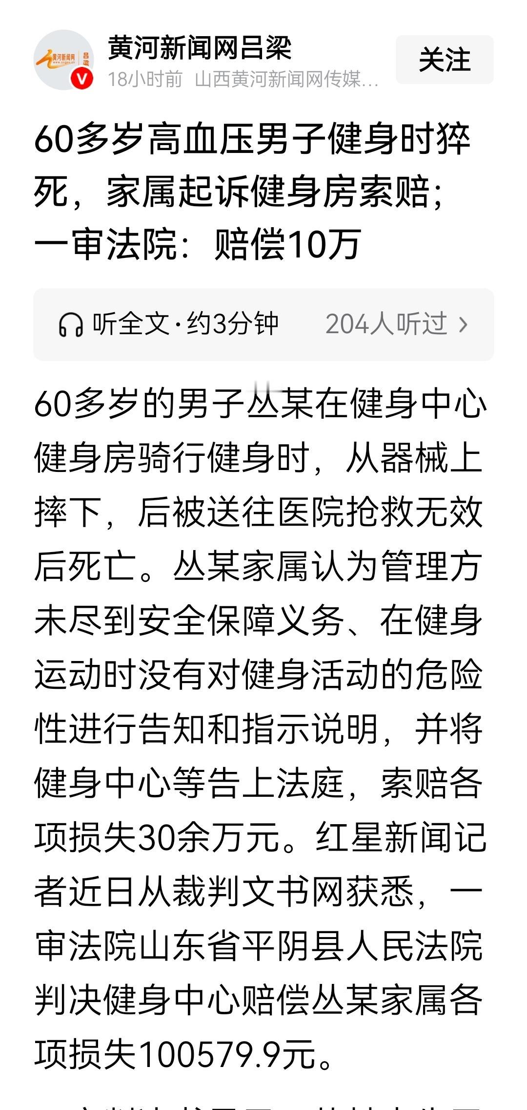 这个官司，一分钱都不应该赔。
事发之后，健身中心的教练以及现场锻炼的医护人员对丛