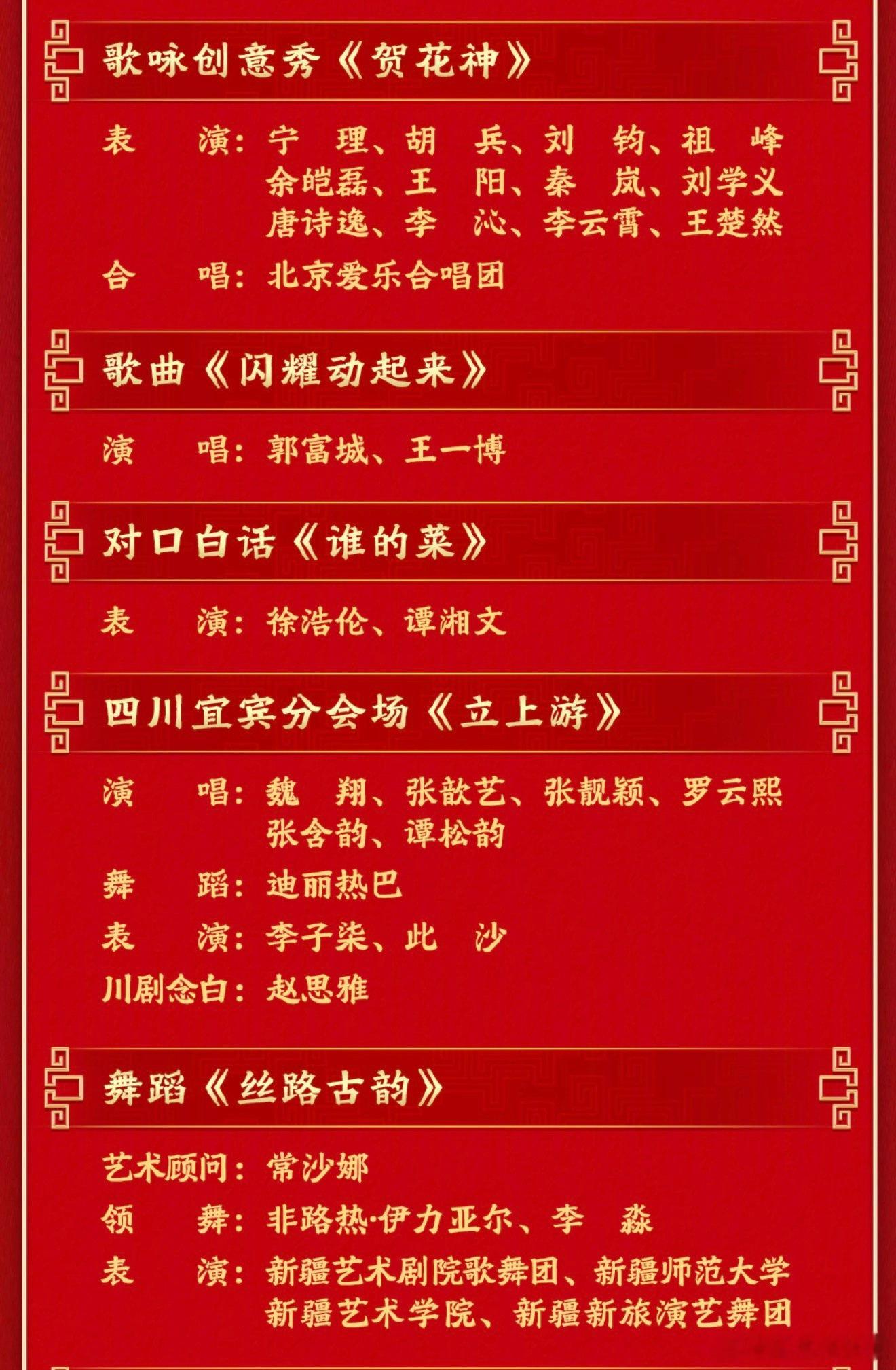 春晚节目单都看春晚呢吧下下个节目对口白话是个啥？第一次听说