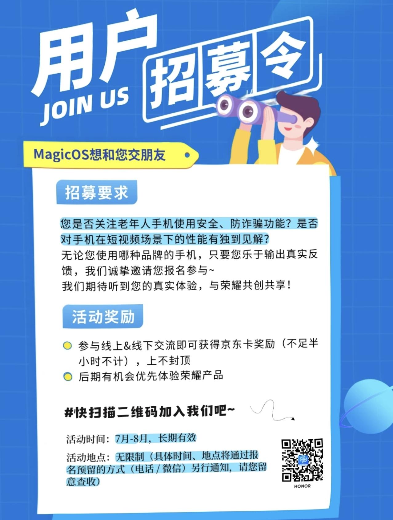 提意见，还有机会奖励！

荣耀官方搞了一个MagicOS想和您做朋友的活动，时间